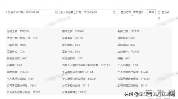 两张央国企工资单对比:一个实发4943,一个6107,差距在哪?