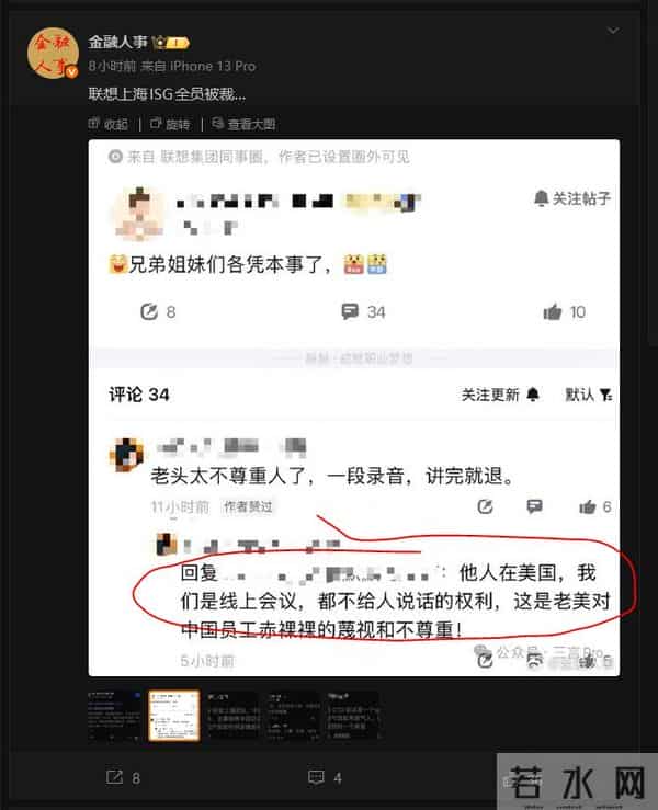 网传联想两分钟录音会议裁撤ISG上海:数百名员工全员被裁