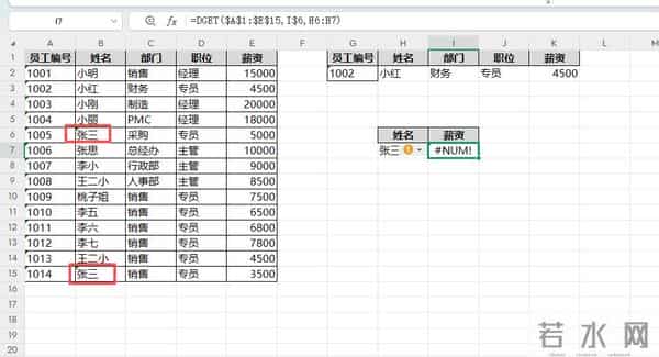 DGET 函数：比xlookup还高级好用的查询函数？