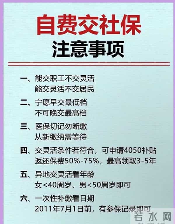 自费交社保注意事项