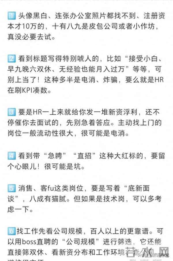 原来大家都是这么筛选垃圾工作的！网友：得记住了。