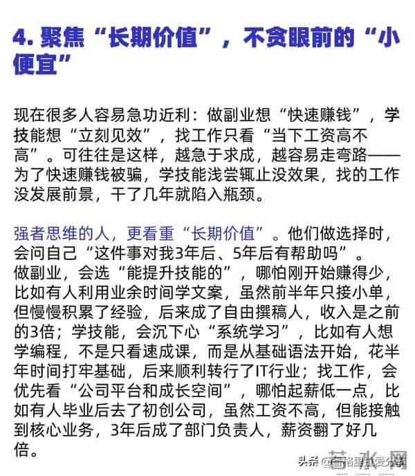 学会这4个思维，你也会越来越厉害！