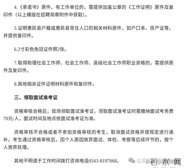 2025年惠民县社区工作者笔试成绩公示暨现场资格审核领取面试准考证公告
