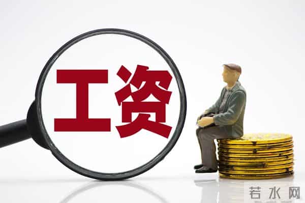12月,正在领取在职工资的人,要做2件事,关系2026年工资的多少