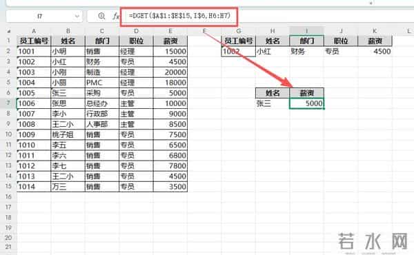 DGET 函数：比xlookup还高级好用的查询函数？
