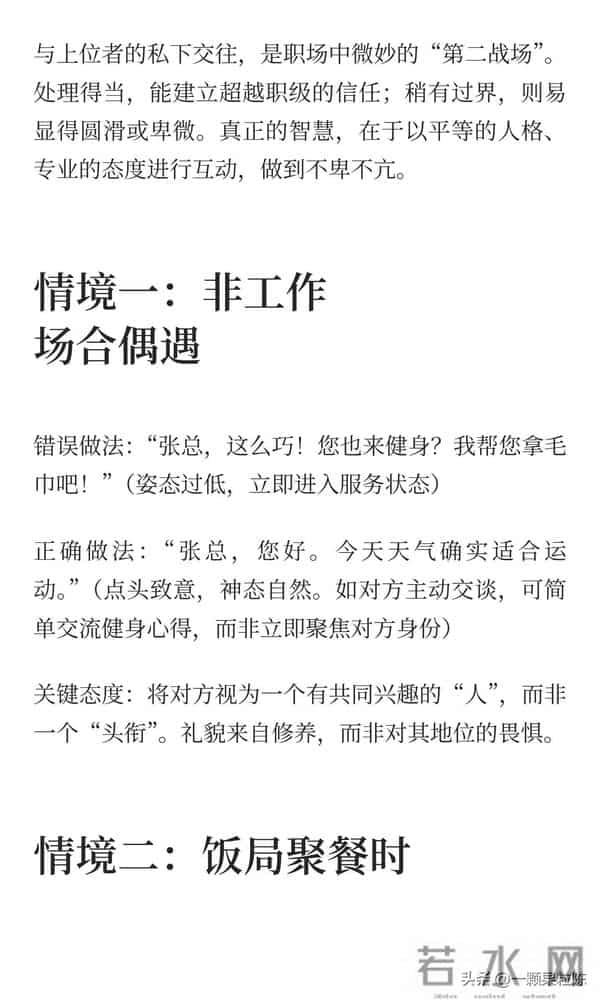 与贵人相处,一定要戒掉讨好感