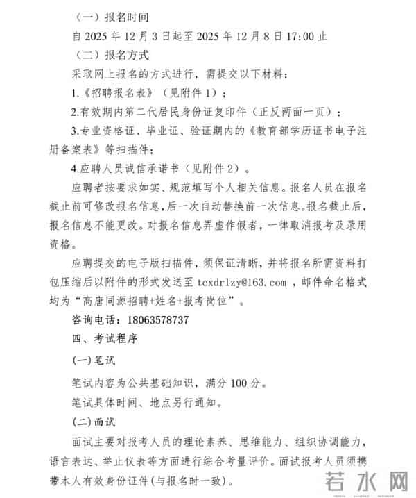 高唐县同源水务发展有限公司临时工招聘公告