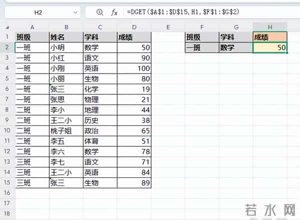 DGET 函数：比xlookup还高级好用的查询函数？