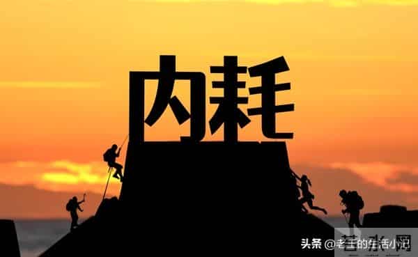 《终身成长》：感觉越来越累，原来不是工作累垮了我，而是 ······