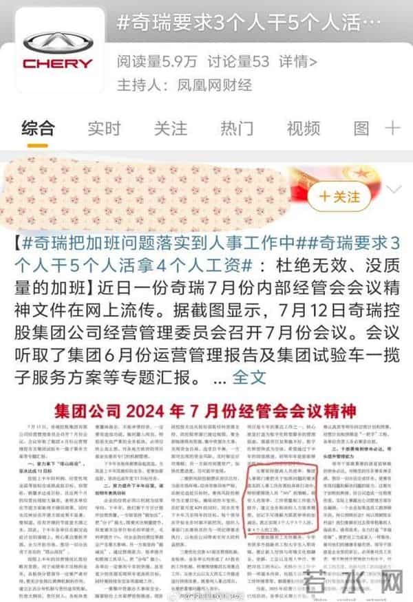 太拼了！奇瑞汽车“暴力加班”又引争议，背后深藏业绩焦虑？