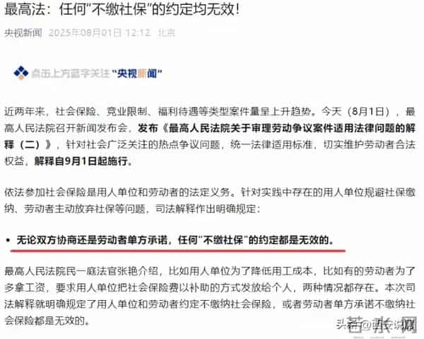 西安那些不给员工交社保的企业!