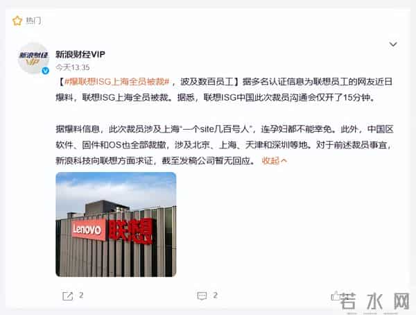 网传联想两分钟录音会议裁撤ISG上海:数百名员工全员被裁
