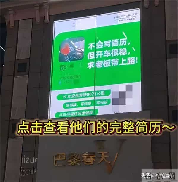 上海一商场大屏现个人求职简历，求职者称已找到工作！律师：有信息泄露风险