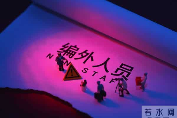 没有编制的社区工作者，是铁饭碗么？为何成了就业的香饽饽？