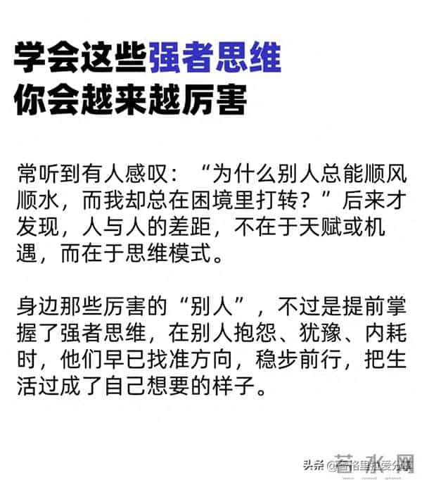 学会这4个思维，你也会越来越厉害！