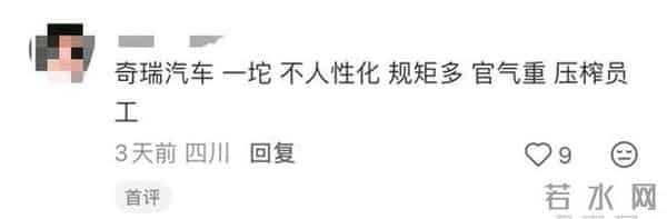 太拼了！奇瑞汽车“暴力加班”又引争议，背后深藏业绩焦虑？
