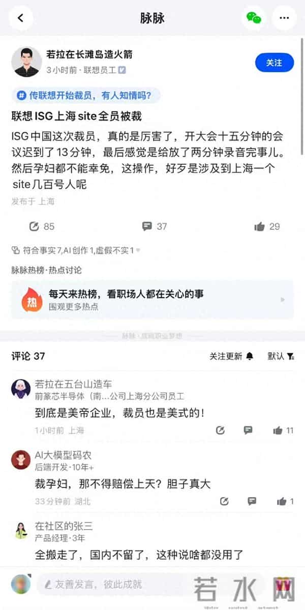 消息称联想上海ISG全员裁员:涉及数百人,连孕妇都不能幸免
