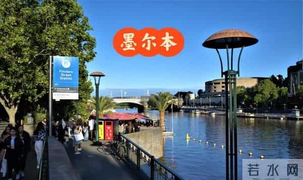 墨尔本工作两年才发现：澳洲高薪背后是高得吓人的生活成本