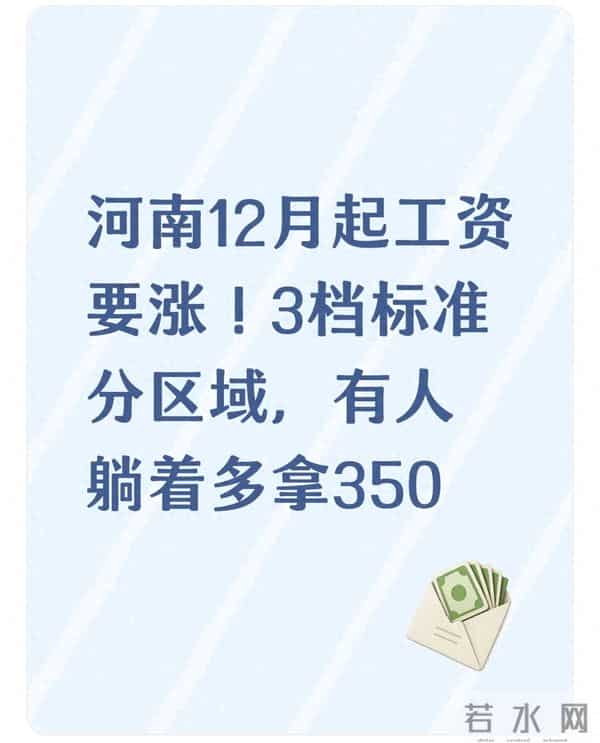 河南最低工资上调：这4类人都能多拿钱，咋确认？