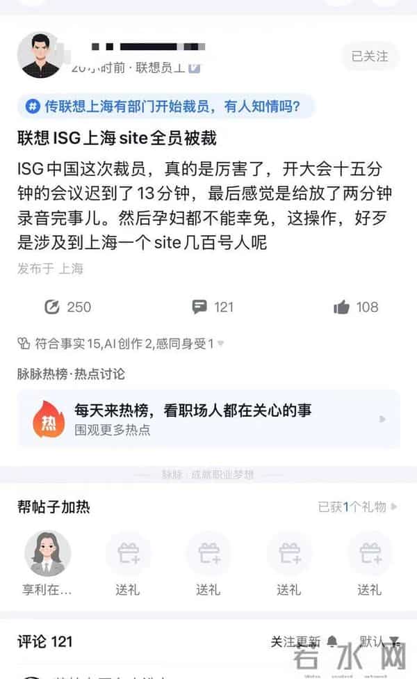 15分钟会议迟到13分钟,联想裁员被指“傲慢”,CTO称其为“特别奖项” 孕妇也在裁员名单中