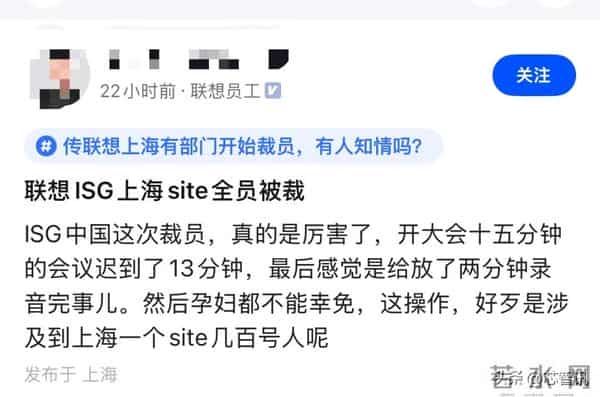 传联想ISG上海全员被裁，涉及数百名员工