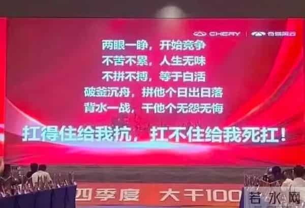 太拼了！奇瑞汽车“暴力加班”又引争议，背后深藏业绩焦虑？