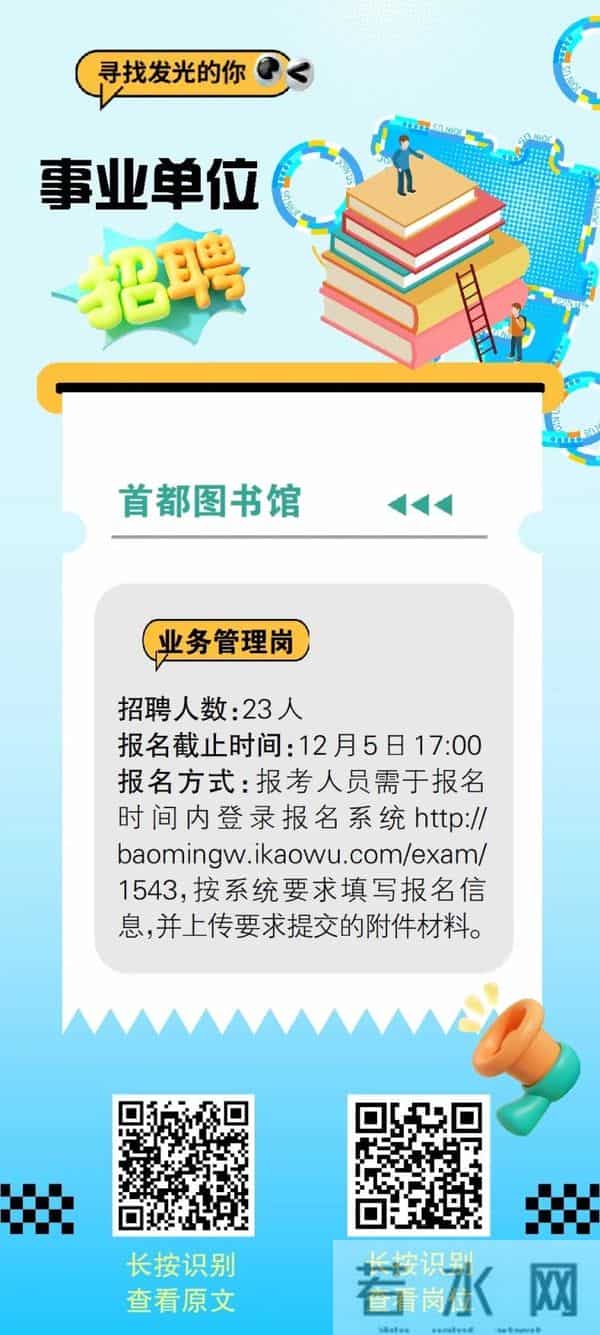 近400人！北京这些事业单位正在火热招聘中