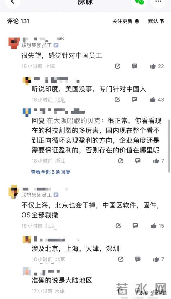 传联想ISG上海全员被裁，涉及数百名员工