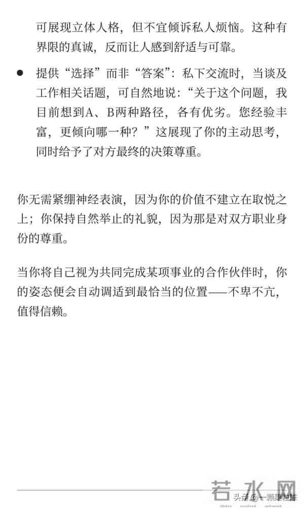 与贵人相处,一定要戒掉讨好感