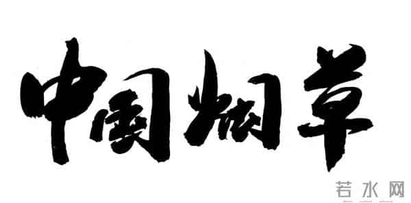 这就是赤裸裸的差距！在中国烟草上班，年收入到底有多高？