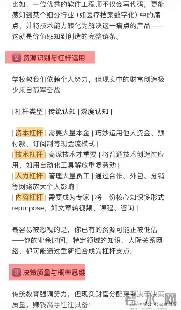 DeepSeek分析：赚钱最该学的东西，根本没人教