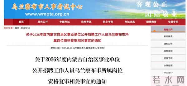 2026内蒙古事业单位招聘（乌兰察布市所属岗位）最新通知→