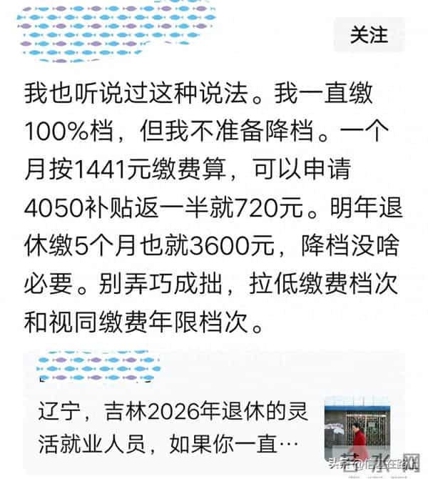 吉林灵活就业，4050的缴费优惠政策够牛的！如果能放开上限会更爽