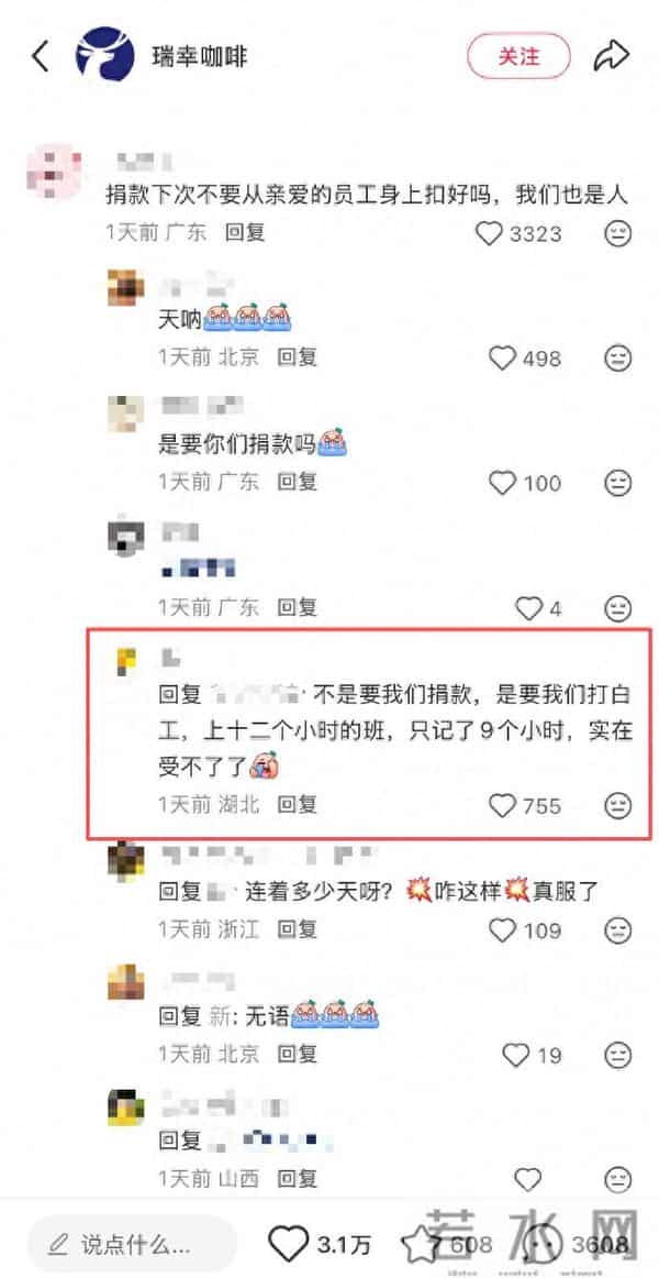 工时克扣遭批！瑞幸捐1000万高调秀公益，转头让员工白干3小时？