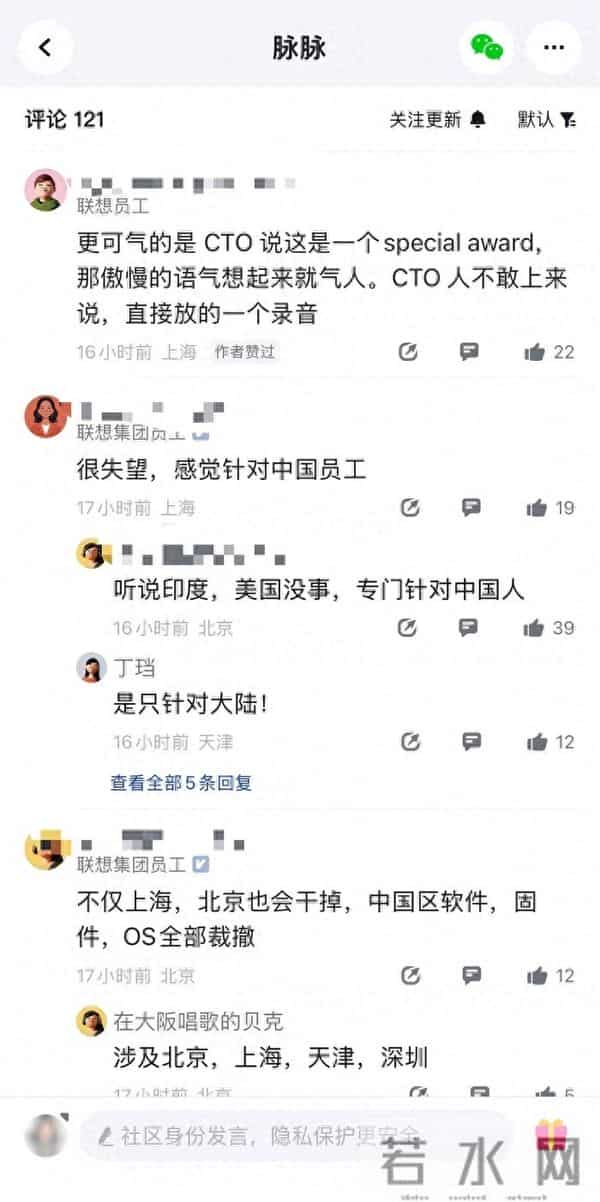 15分钟会议迟到13分钟,联想裁员被指“傲慢”,CTO称其为“特别奖项” 孕妇也在裁员名单中