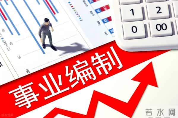 取消编制仍有人愿应聘的聘任制职业：岗位成 “香饽饽”，有吸引力