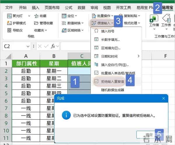拒绝录入重复内容，我一键搞定！