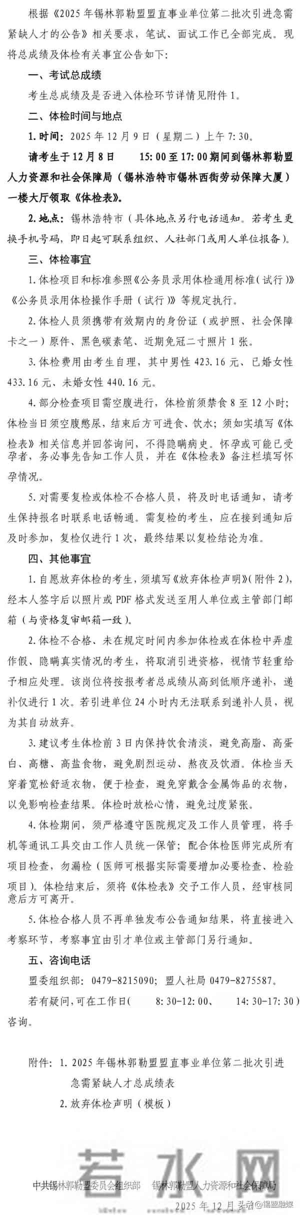 总成绩公布！拟聘人员名单公示！