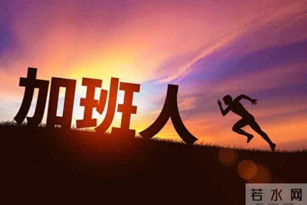 深度揭秘：银行天天加班为什么不见大量的反抗和举报