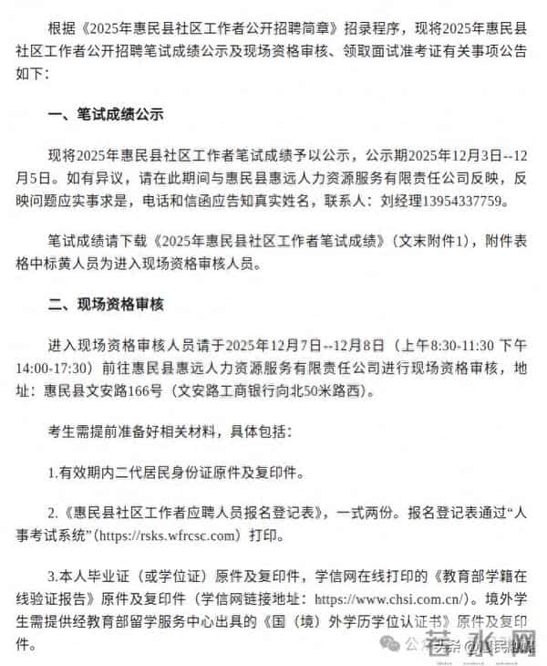 2025年惠民县社区工作者笔试成绩公示暨现场资格审核领取面试准考证公告