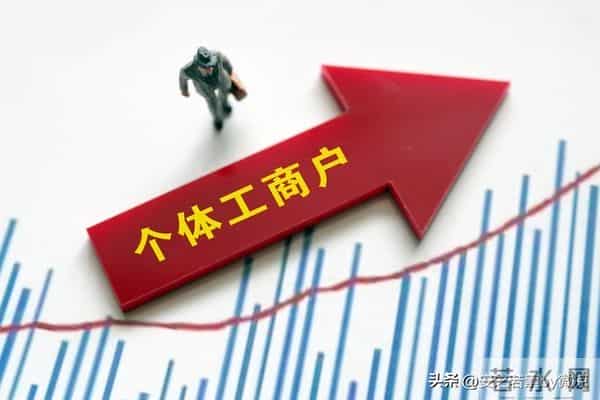 请查收！关于个体户这8个关键问题务必厘清，最后一点很重要！