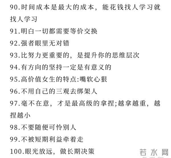 100个顶级思维，重塑认知，拉开人与人的差距，值得收藏