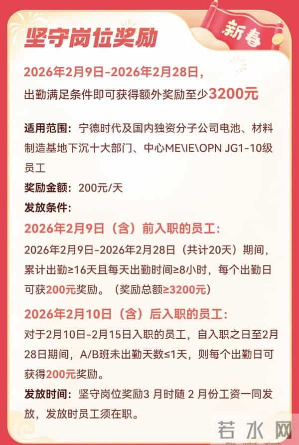 春节不回家，奖励3200！宁德时代加班方案出炉
