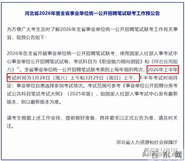 瞬间不焦虑了!2026年上半年事业单位联考时间已官宣