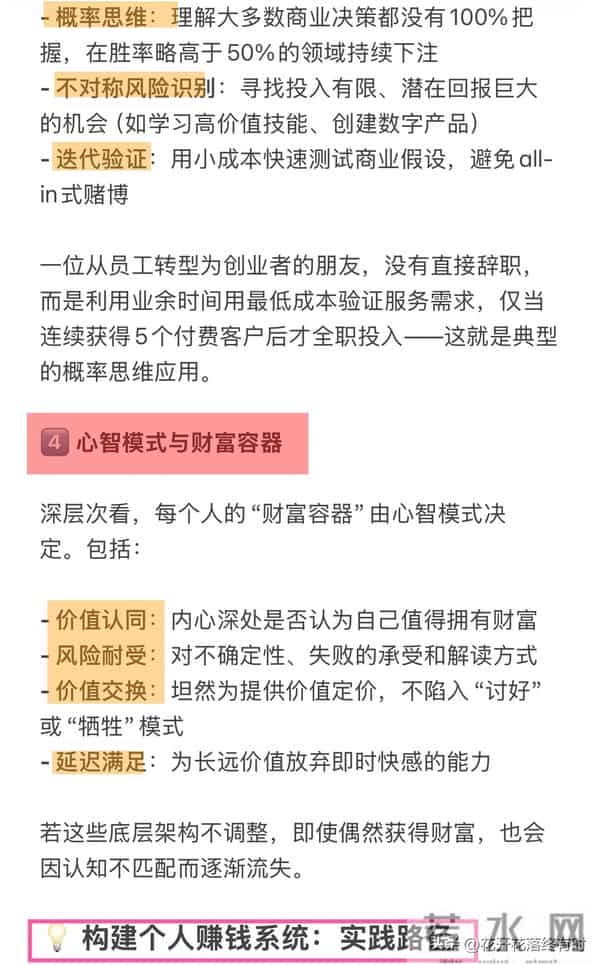 DeepSeek分析：赚钱最该学的东西，根本没人教