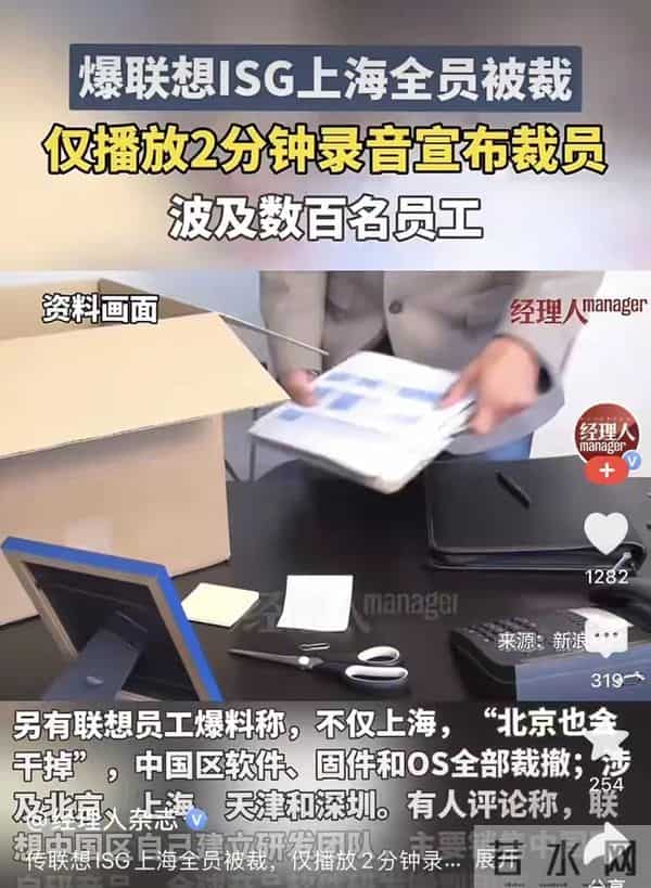 “体面”离场！上海联想isg全员2分钟被裁，运营亏损1.18亿美元…
