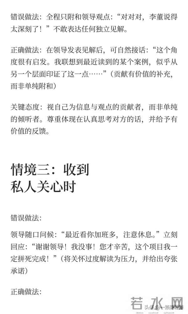 与贵人相处,一定要戒掉讨好感