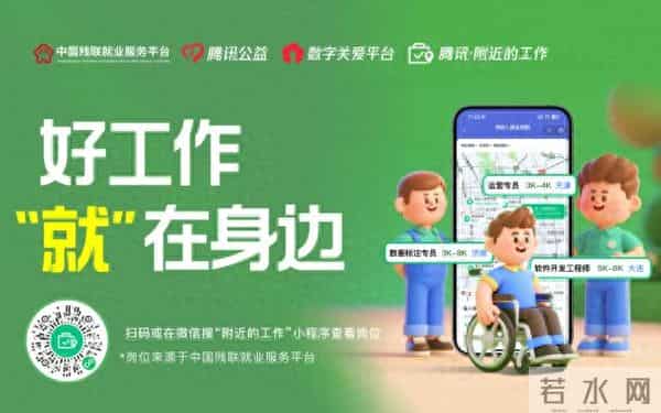 已上线10万+岗位！腾讯「附近的工作」推出残疾人就业专区