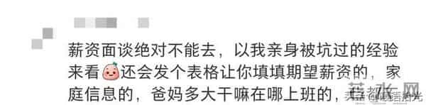 原来大家都是这么筛选垃圾工作的！网友：得记住了。