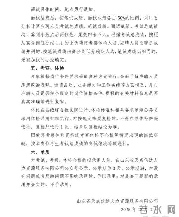 高唐县同源水务发展有限公司临时工招聘公告